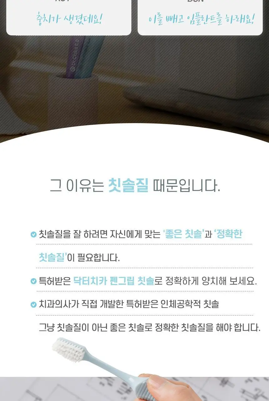 [고불소] 닥터치카 고불소 여행용 치약 칫솔 세트 상세페이지 28